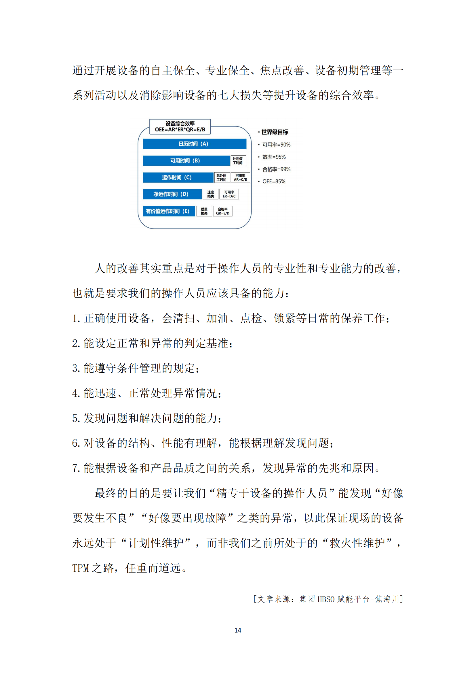 《華翔奮進(jìn)》2024年11月第11期_16.png